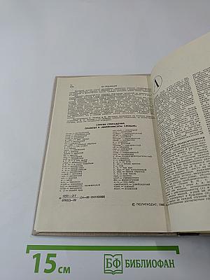 Философский словарь