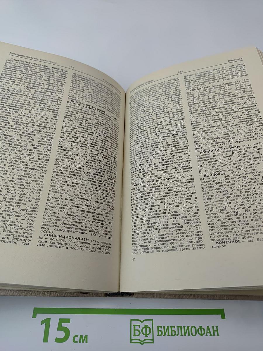 Философский словарь