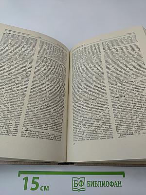 Философский словарь