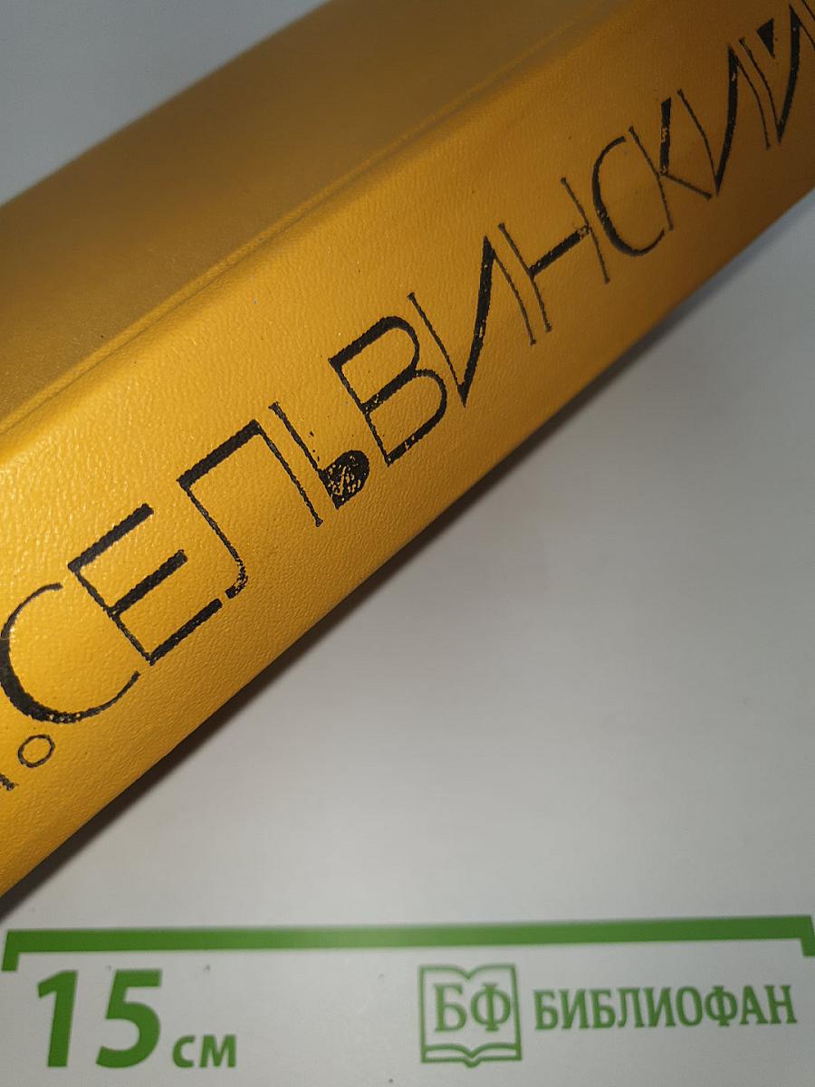 Избранные произведения. Том первый