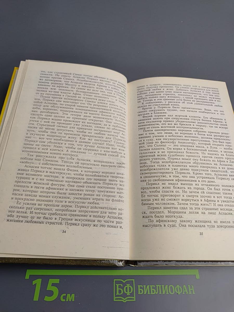 Любовь и власть. Том I