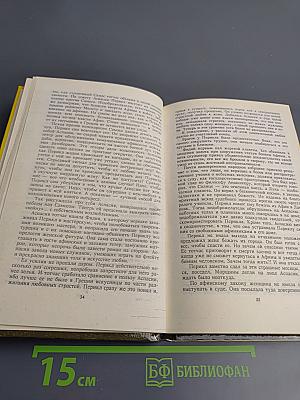 Любовь и власть. Том I