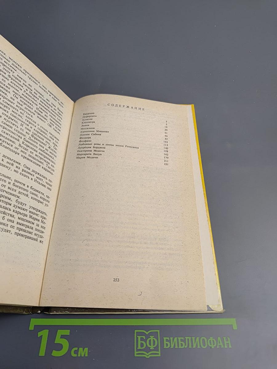 Любовь и власть. Том I