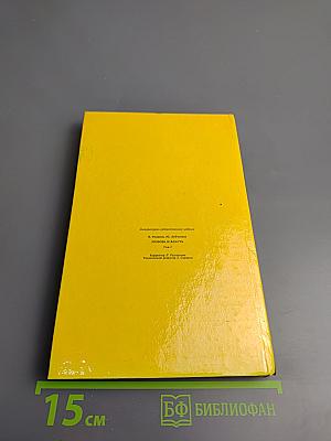 Любовь и власть. Том I