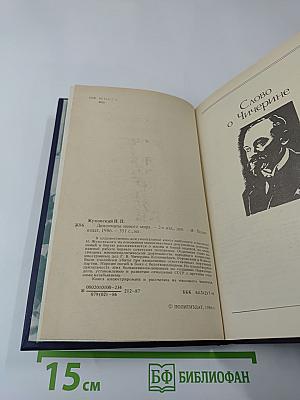 Дипломаты Нового Мира