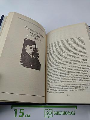 Дипломаты Нового Мира