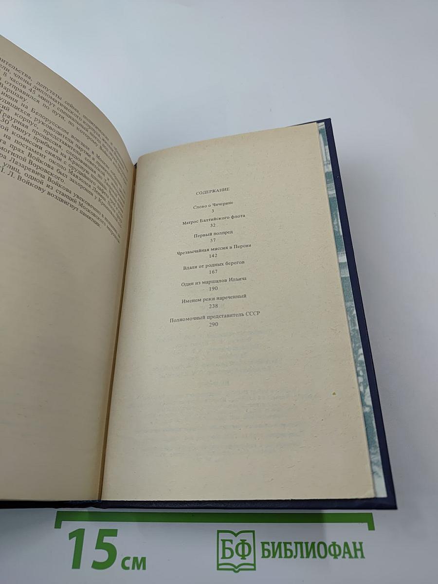 Дипломаты Нового Мира