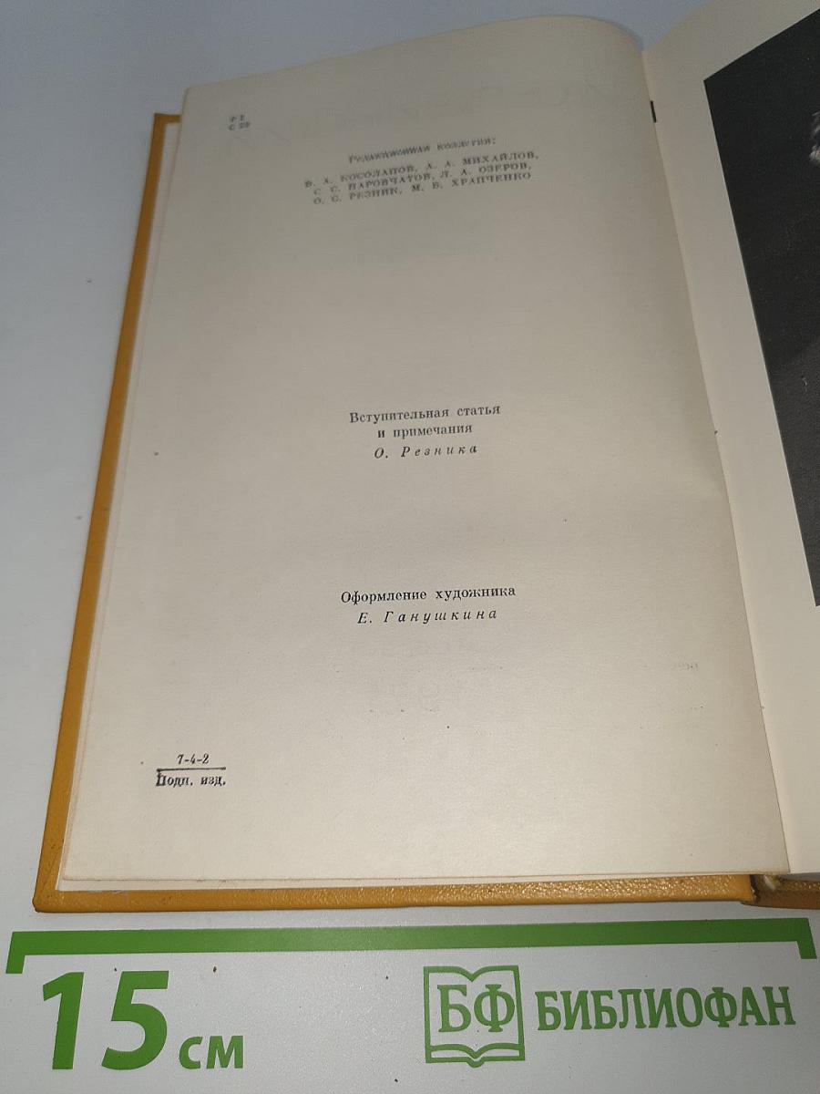 Избранные произведения. Том первый