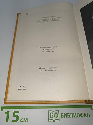 Избранные произведения. Том первый