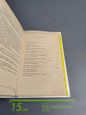 Из копилки детектива. Том 4. Часть 'Б'