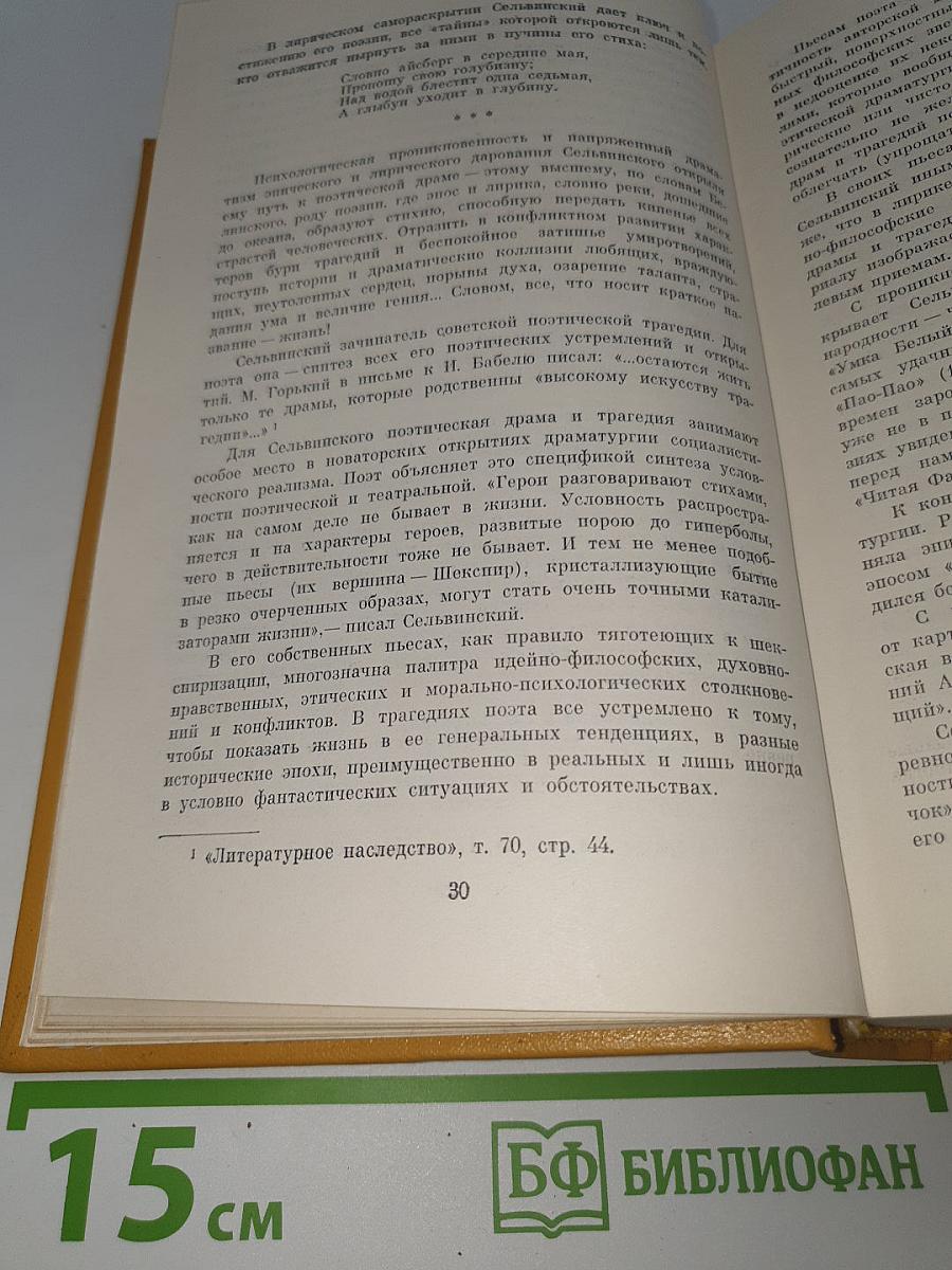 Избранные произведения. Том первый