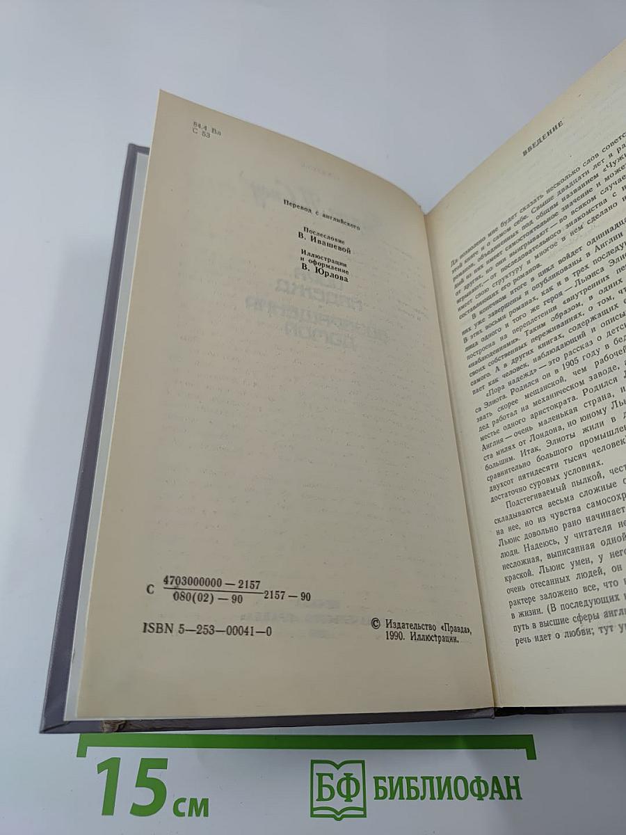 Пора надежд. Возвращения домой