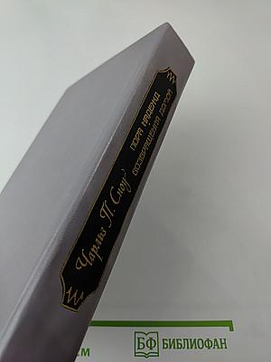 Пора надежд. Возвращения домой