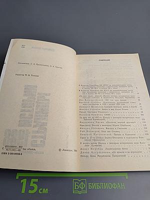 Страницы истории 1988 июль-декабрь