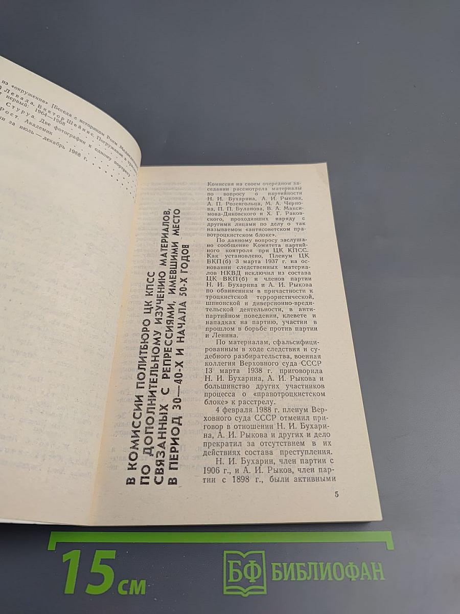 Страницы истории 1988 июль-декабрь
