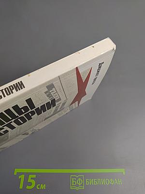 Страницы истории 1988 июль-декабрь