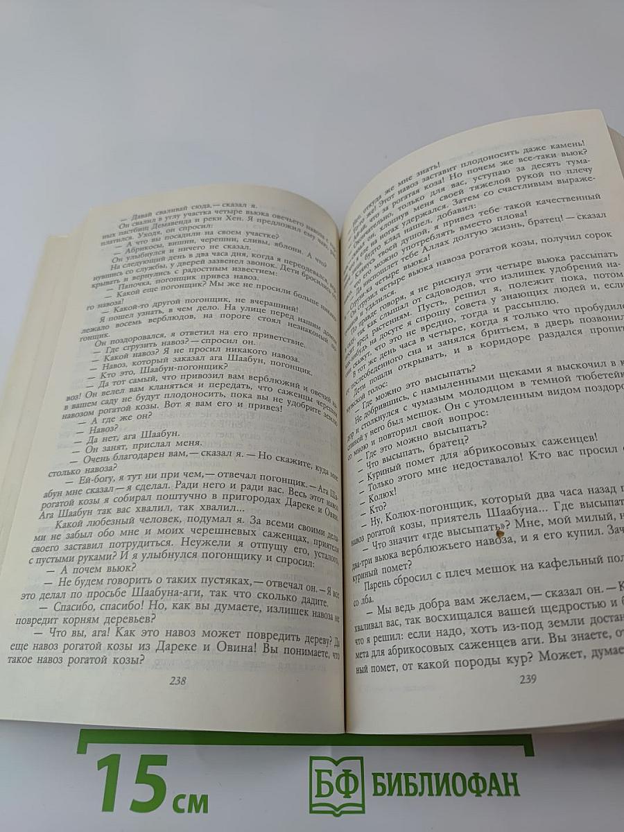 Персидские юмористические и сатирические рассказы