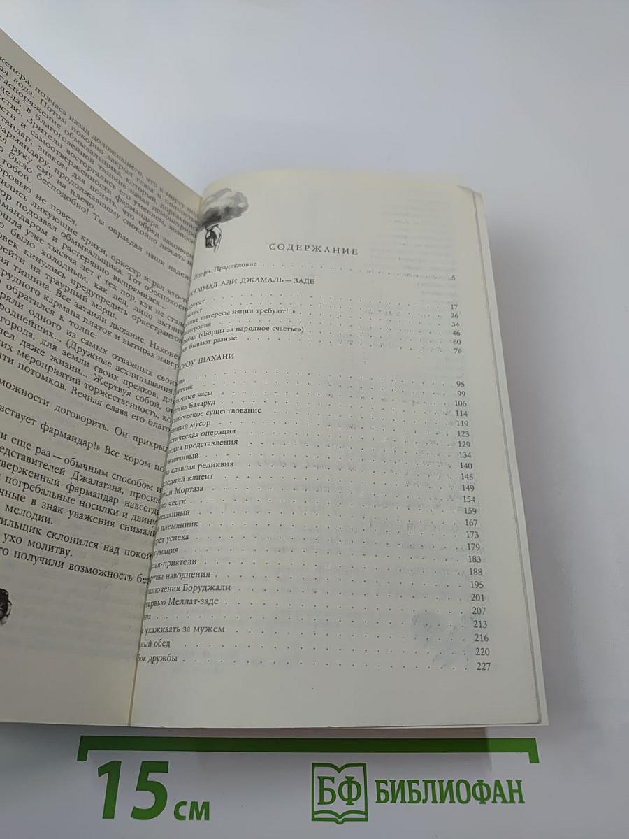 Персидские юмористические и сатирические рассказы