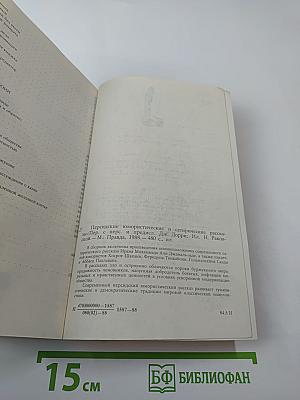 Персидские юмористические и сатирические рассказы