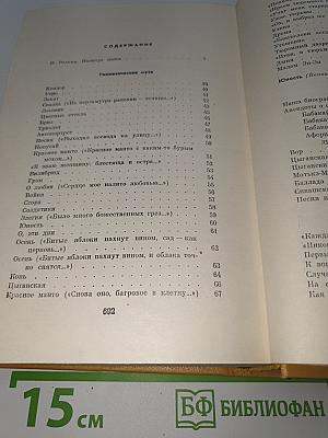 Избранные произведения. Том первый