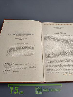 Пушкин в Михайловском