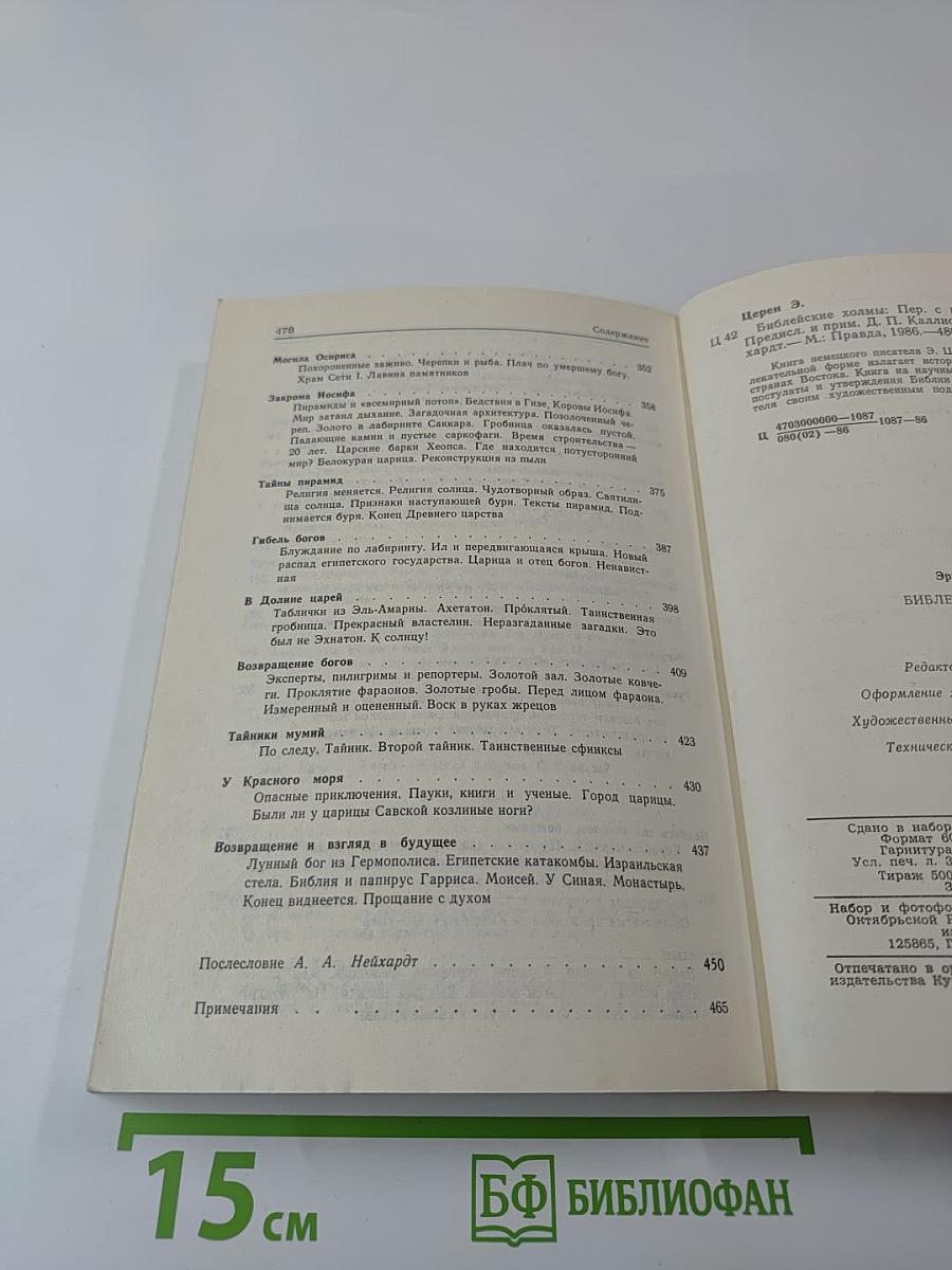 Библейские холмы