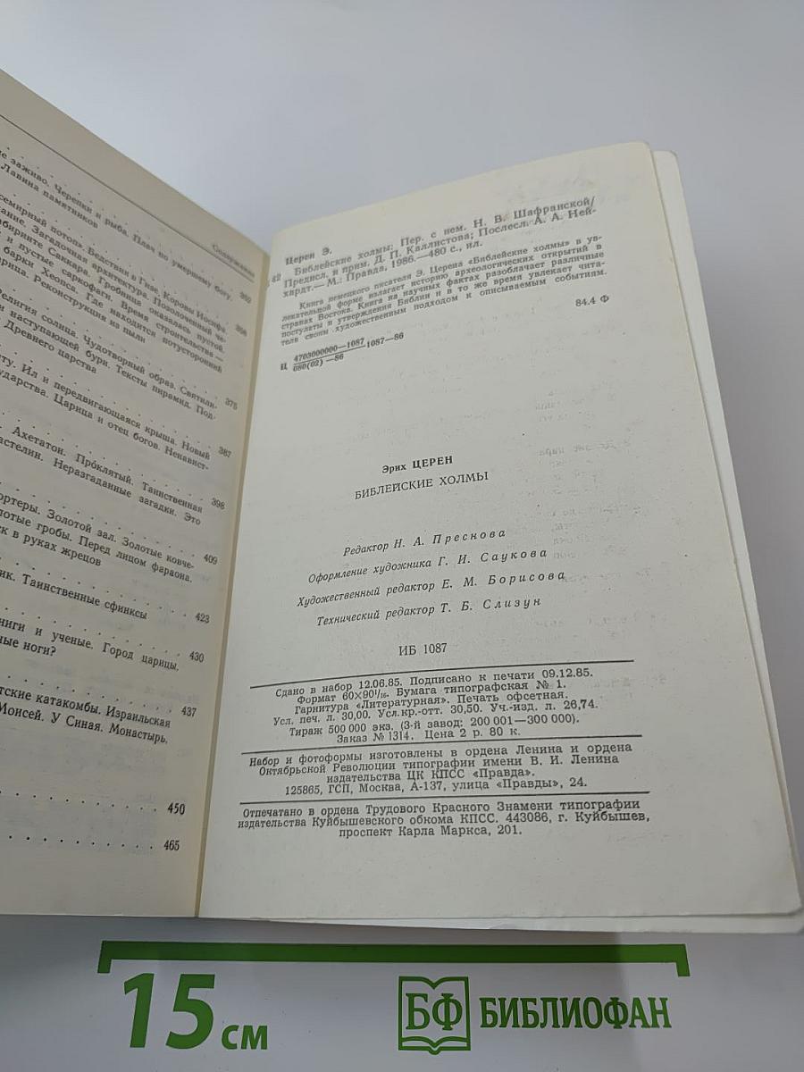 Библейские холмы