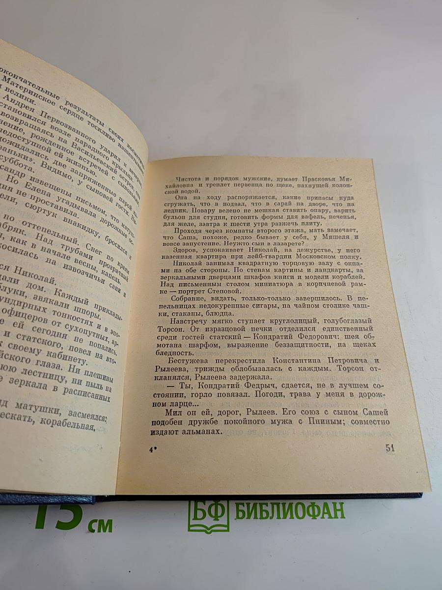 Минута пробужденья