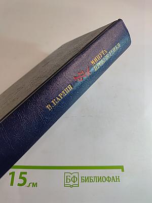 Минута пробужденья