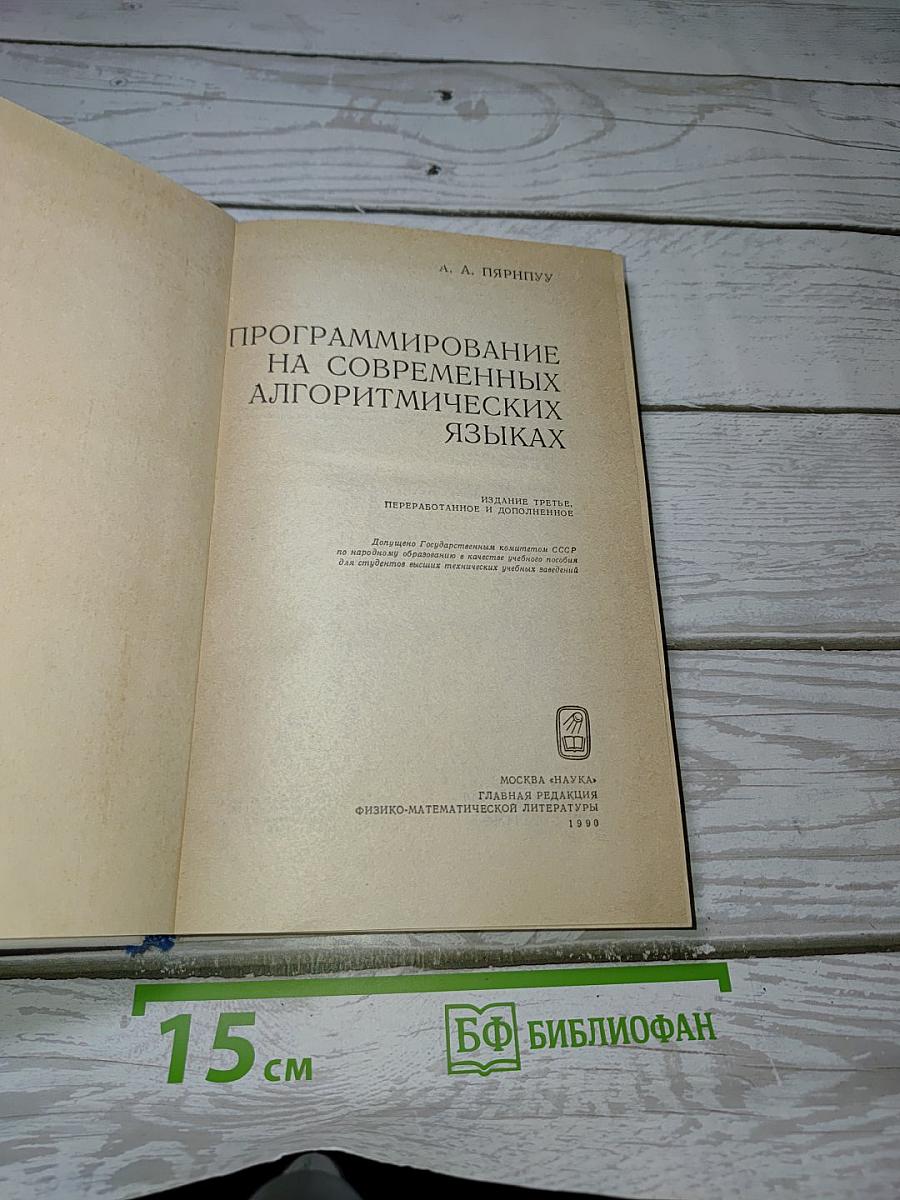 Программирование на современных алгоритмических языках