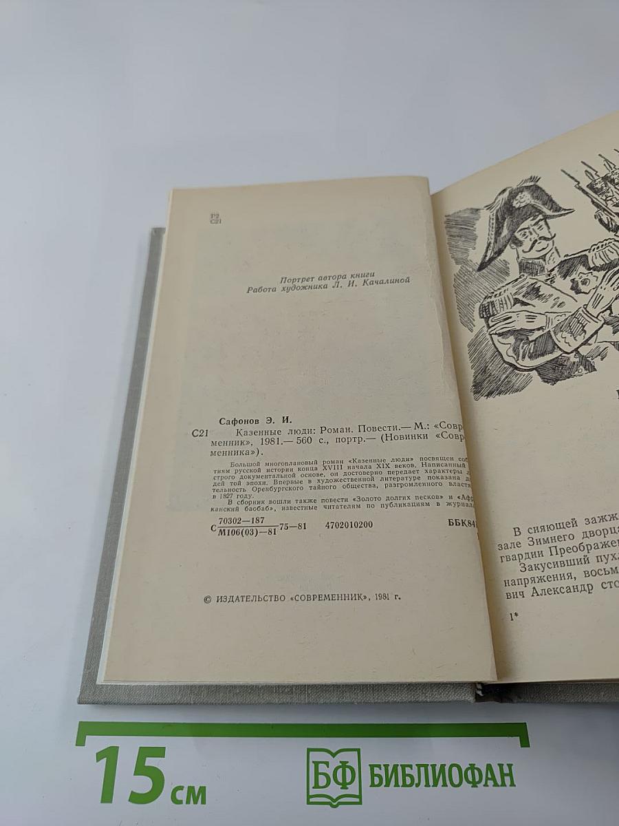 Казенные люди