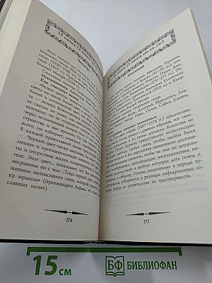 Православный календарь 2006