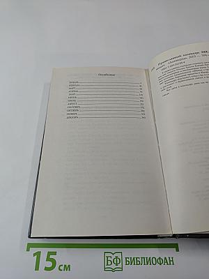 Православный календарь 2006