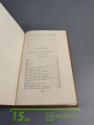 Избранные произведения. Том первый. Стихотворения. Поэмы