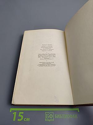 Избранные произведения. Том первый. Стихотворения. Поэмы