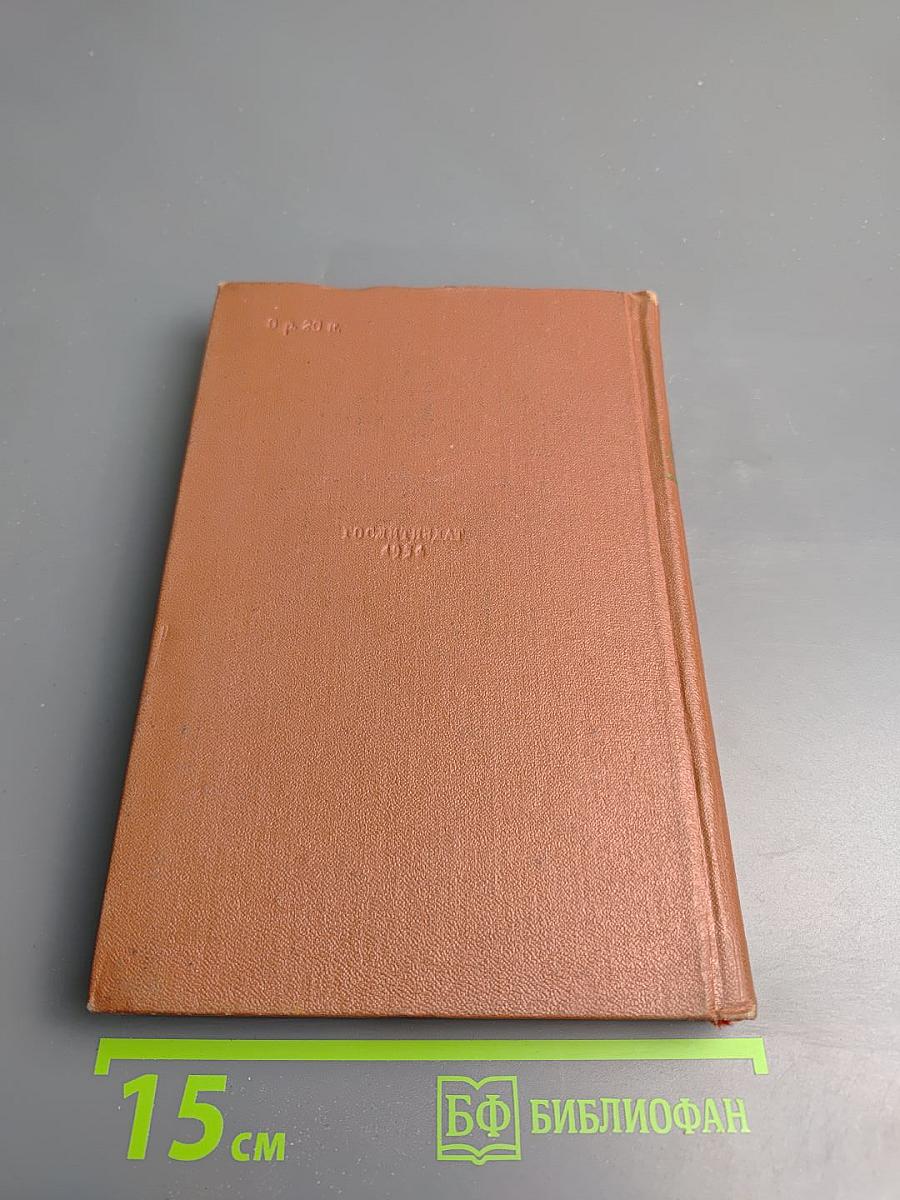 Избранные произведения. Том первый. Стихотворения. Поэмы