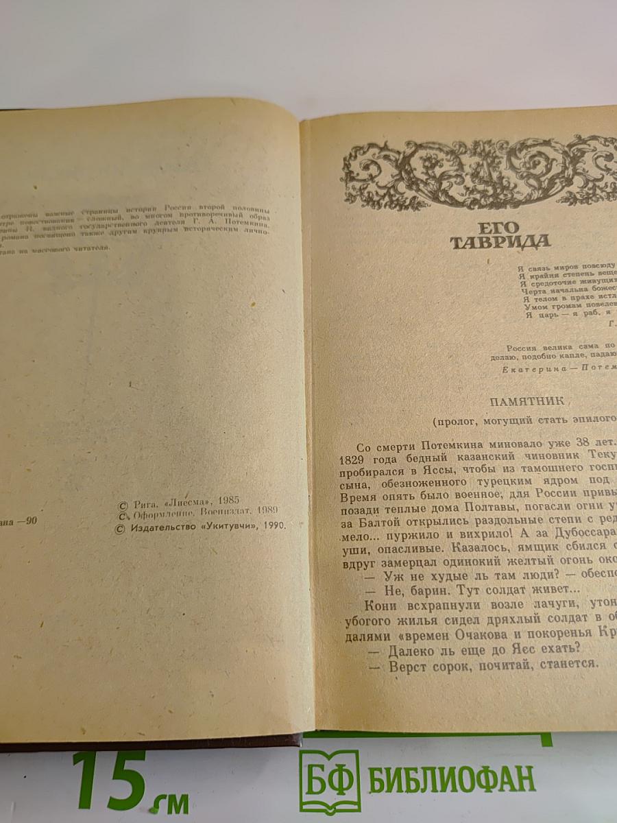 Фаворит. Том 2