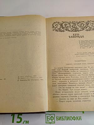 Фаворит. Том 2