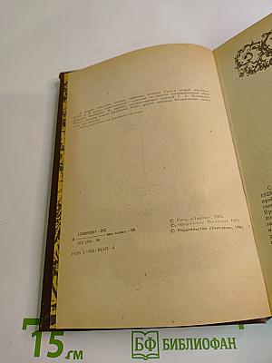 Фаворит. Том 2