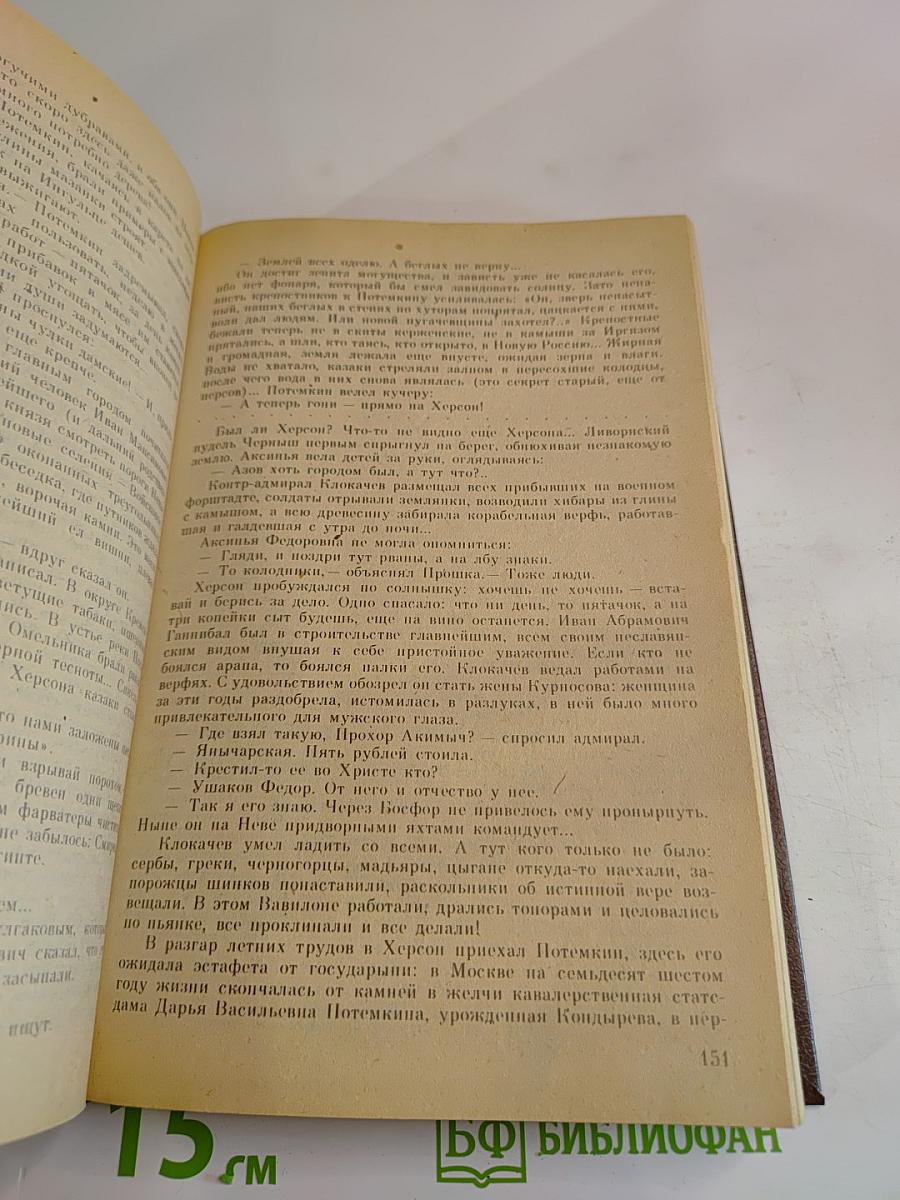 Фаворит. Том 2