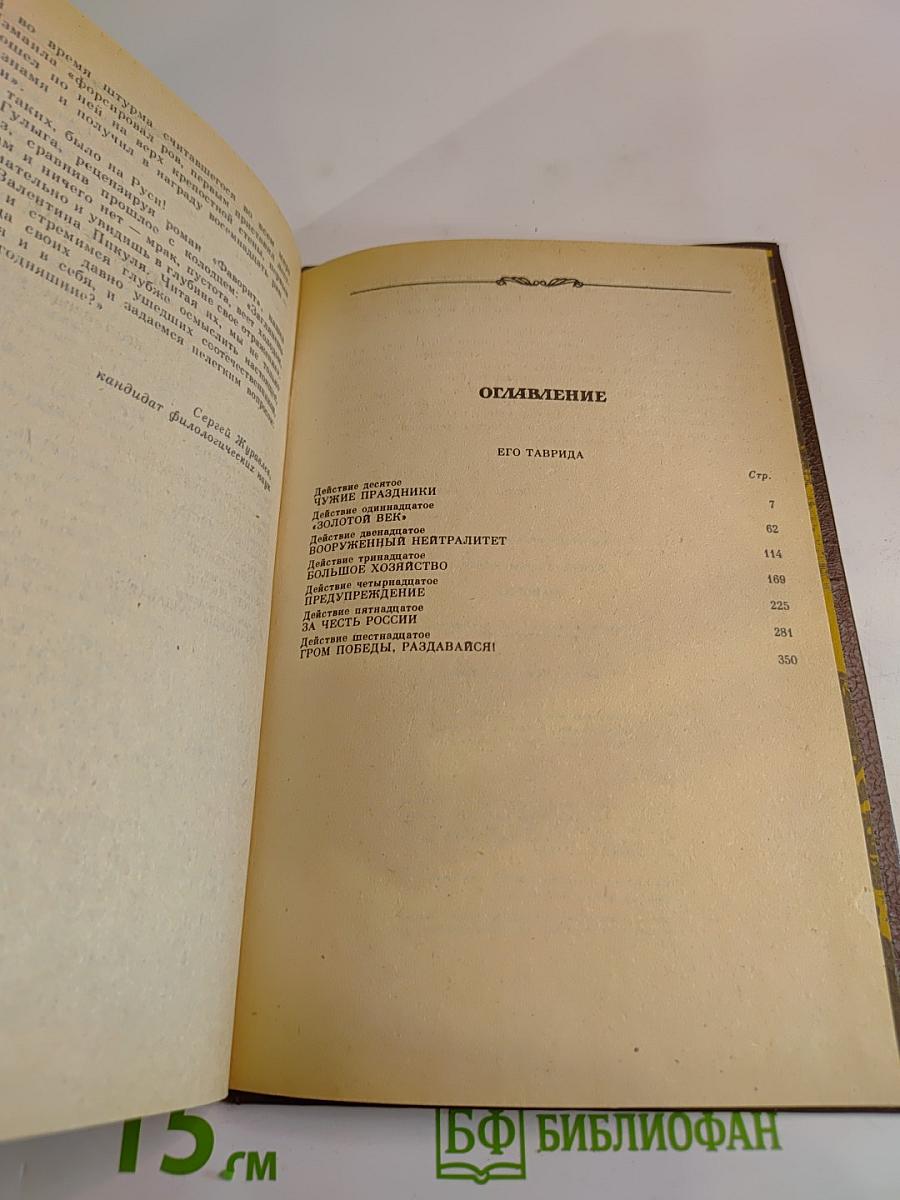 Фаворит. Том 2