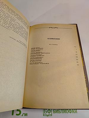 Фаворит. Том 2