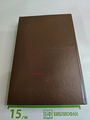 Фаворит. Том 2