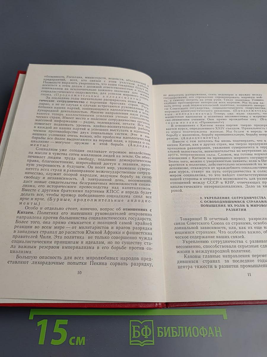 Материалы XXV съезда КПСС