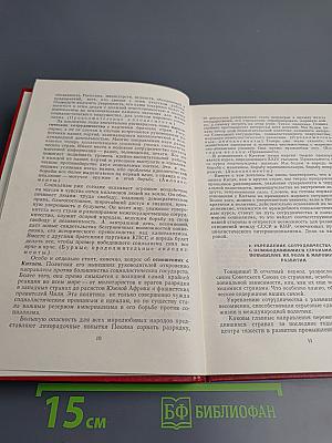 Материалы XXV съезда КПСС