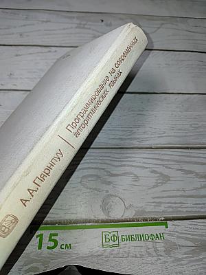 Программирование на современных алгоритмических языках