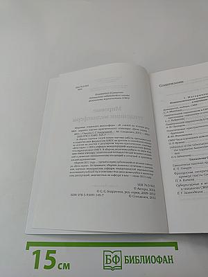 Мировые тенденции медиасферы Выпуск 2