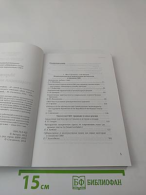 Мировые тенденции медиасферы Выпуск 2