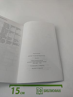 Мировые тенденции медиасферы Выпуск 2