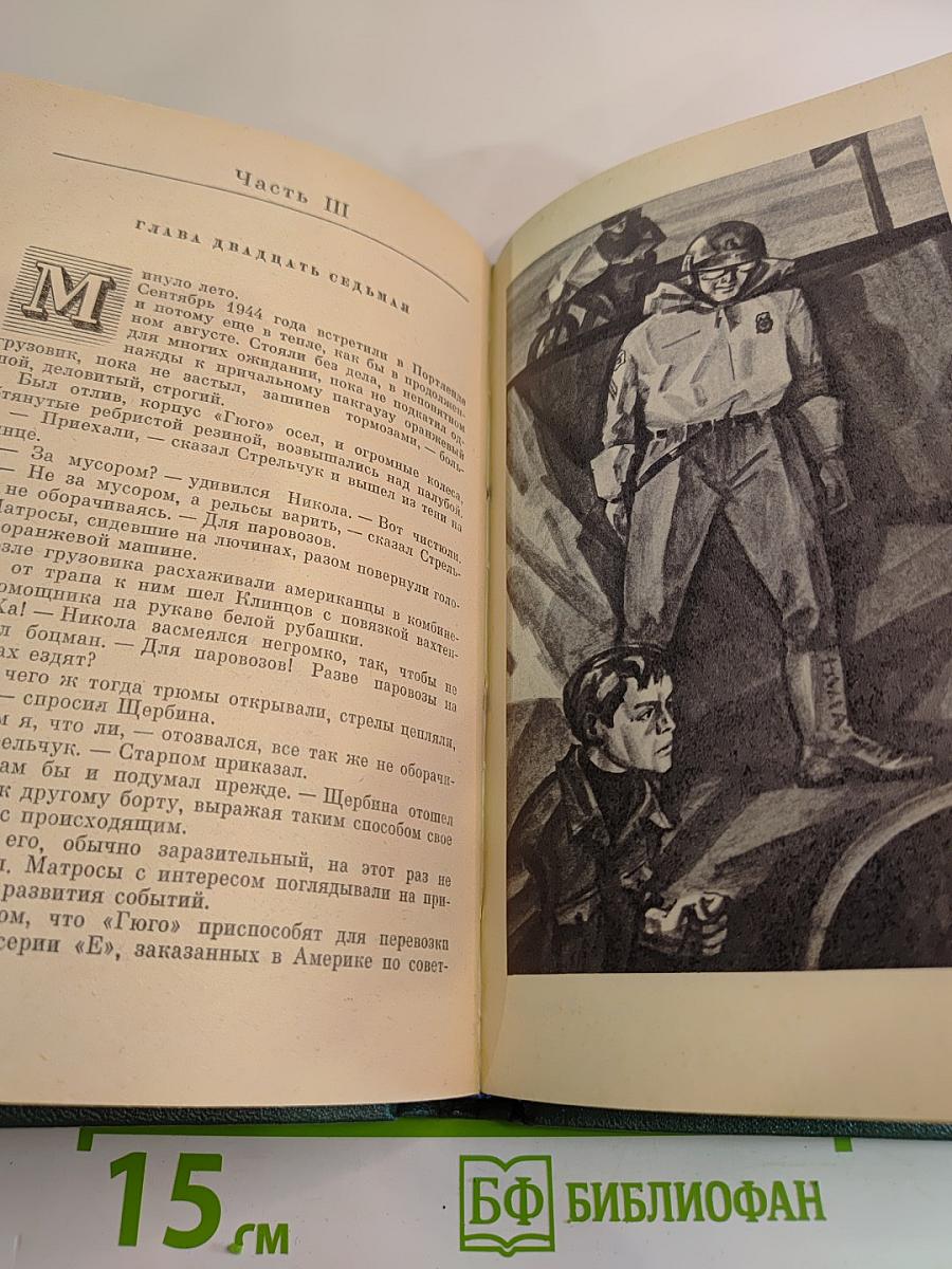 Хроника парохода "Гюго"